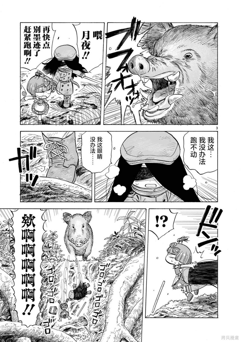 菇菇森林游戏漫画,第7话3图