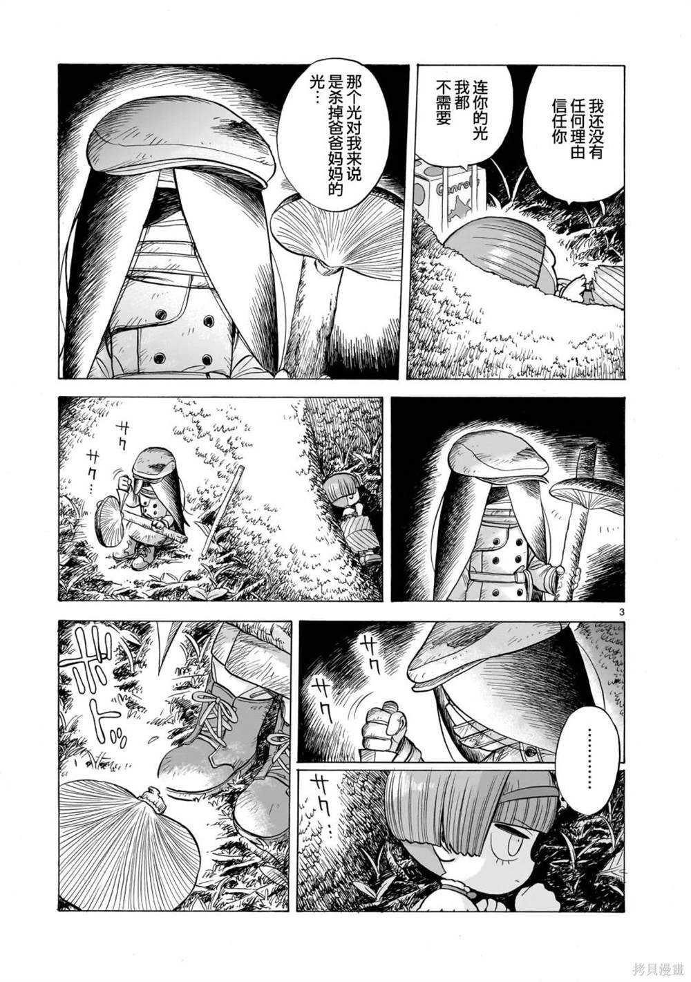 菇炒肉漫画,第2话3图