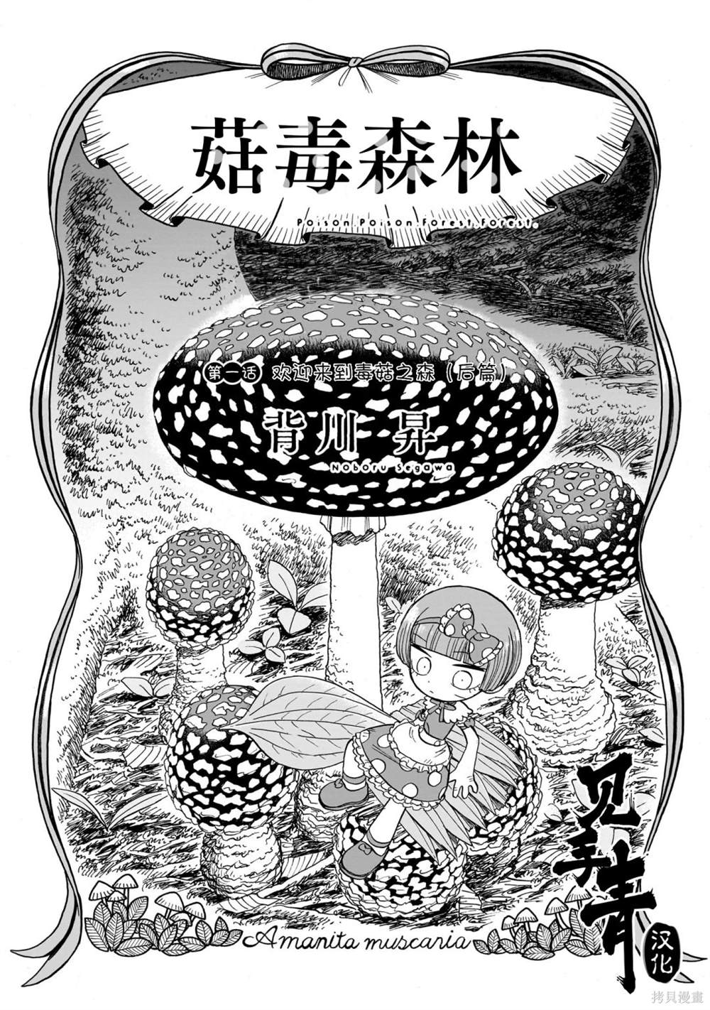 菇毒森林第9话漫画,第1.5话2图