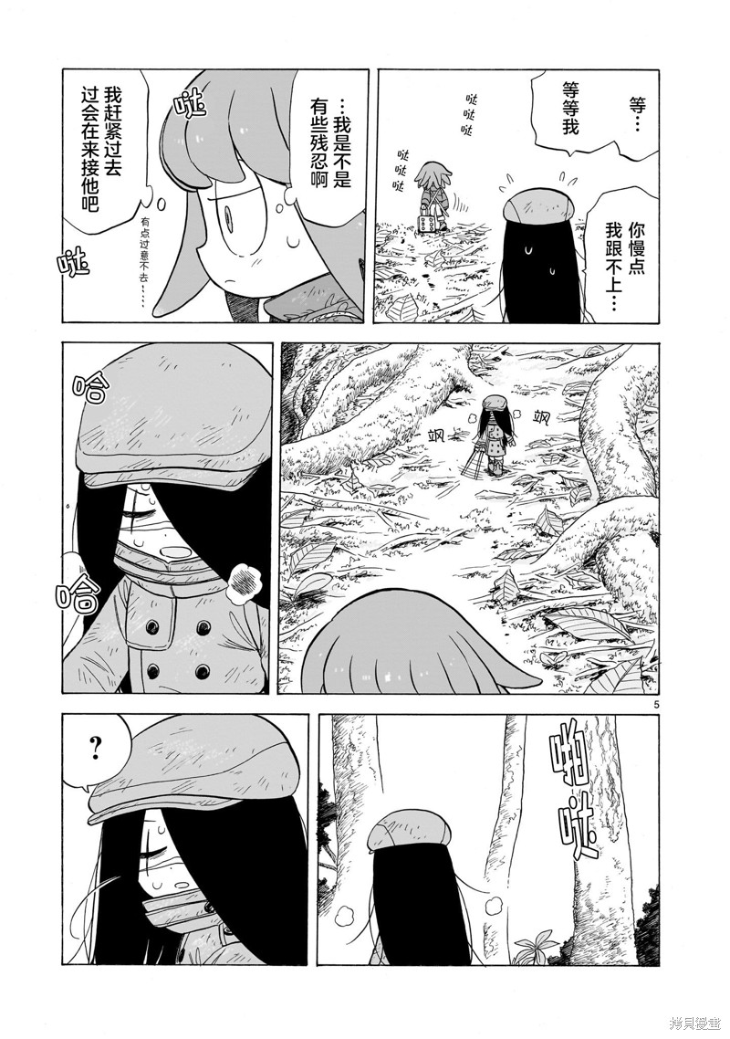 菇毒森林第9话漫画,第11话5图