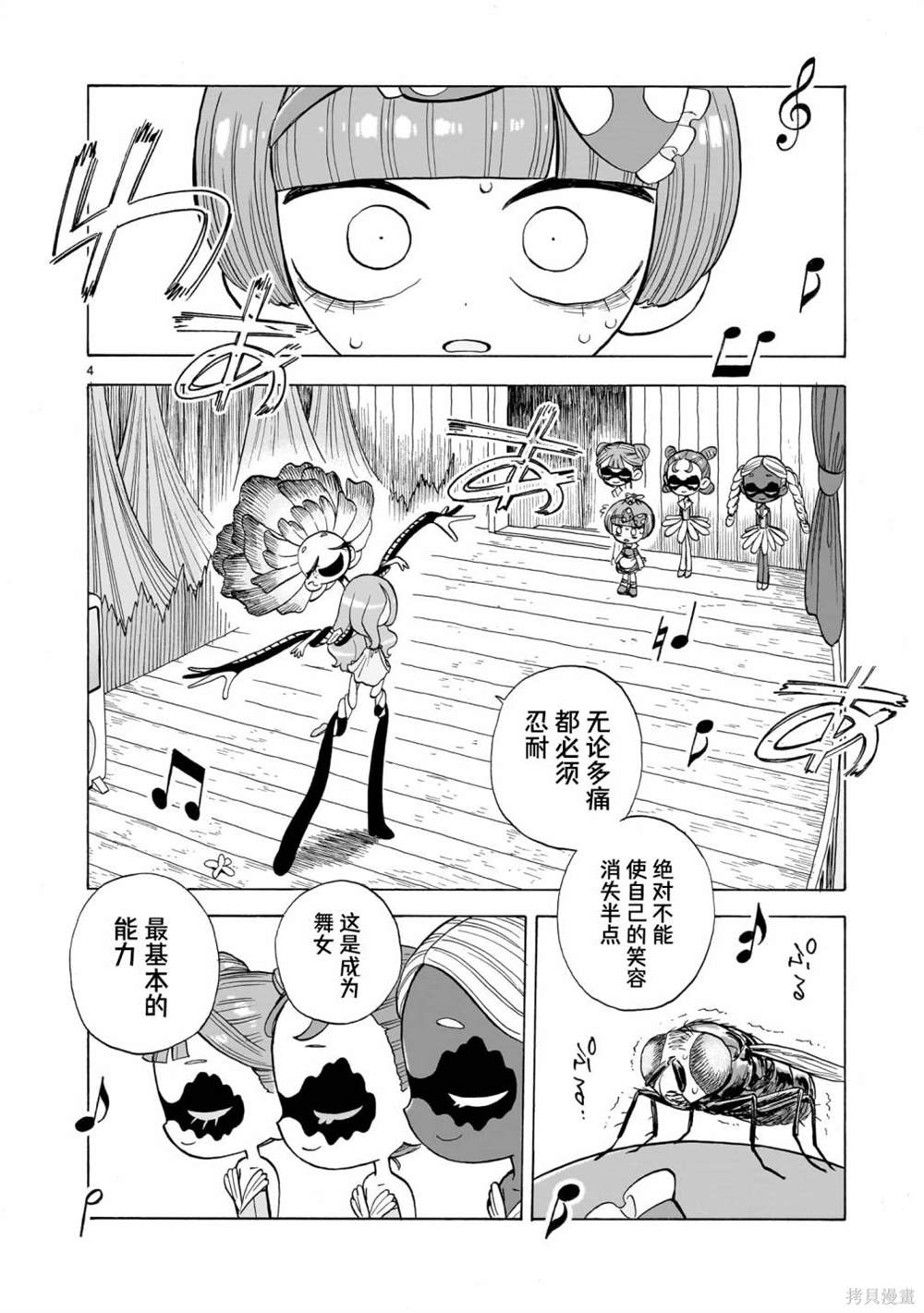 菇毒病漫画,第5话4图