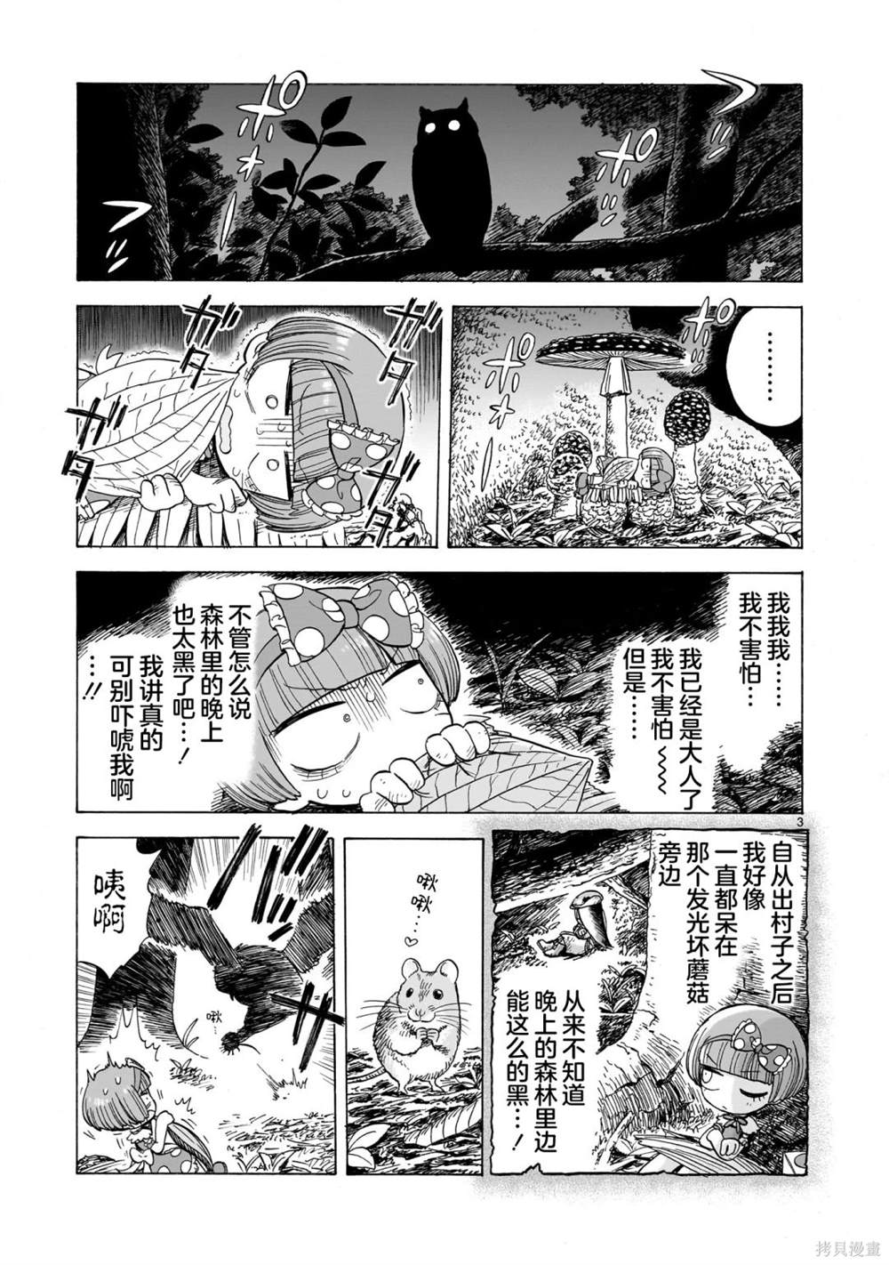 菇毒森林第9话漫画,第1.5话3图