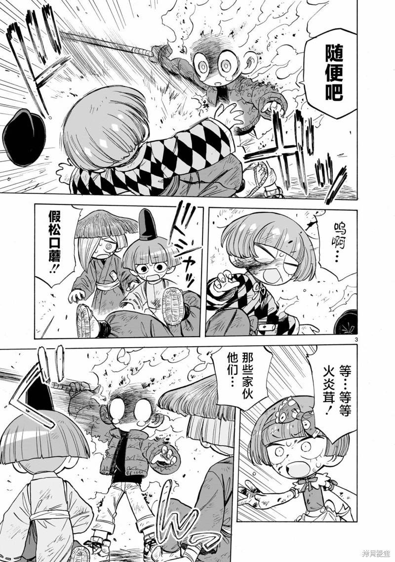 菇菇森林游戏漫画,第12话3图