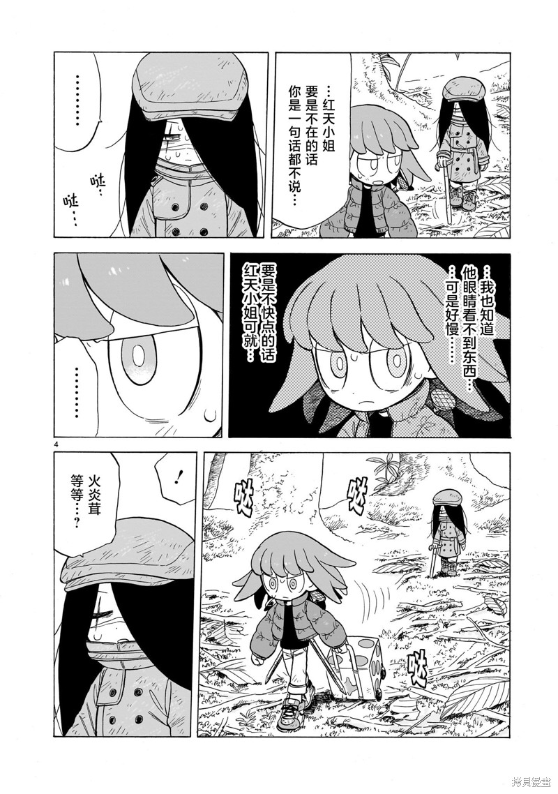 菇毒森林第9话漫画,第11话4图
