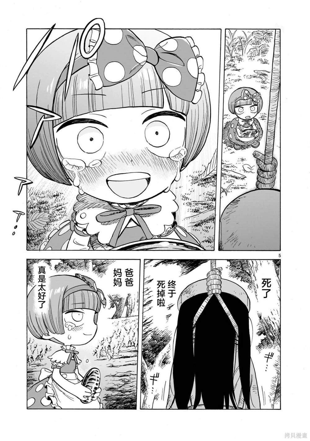 森林武器淬毒漫画,第1话5图