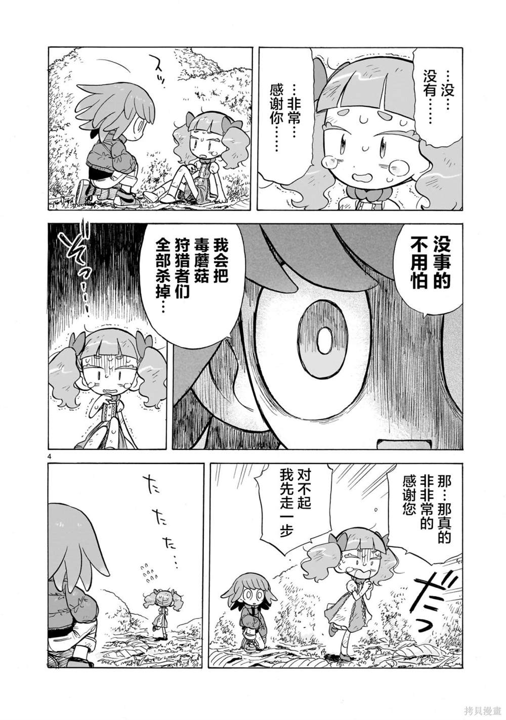森林武器淬毒漫画,第10话4图