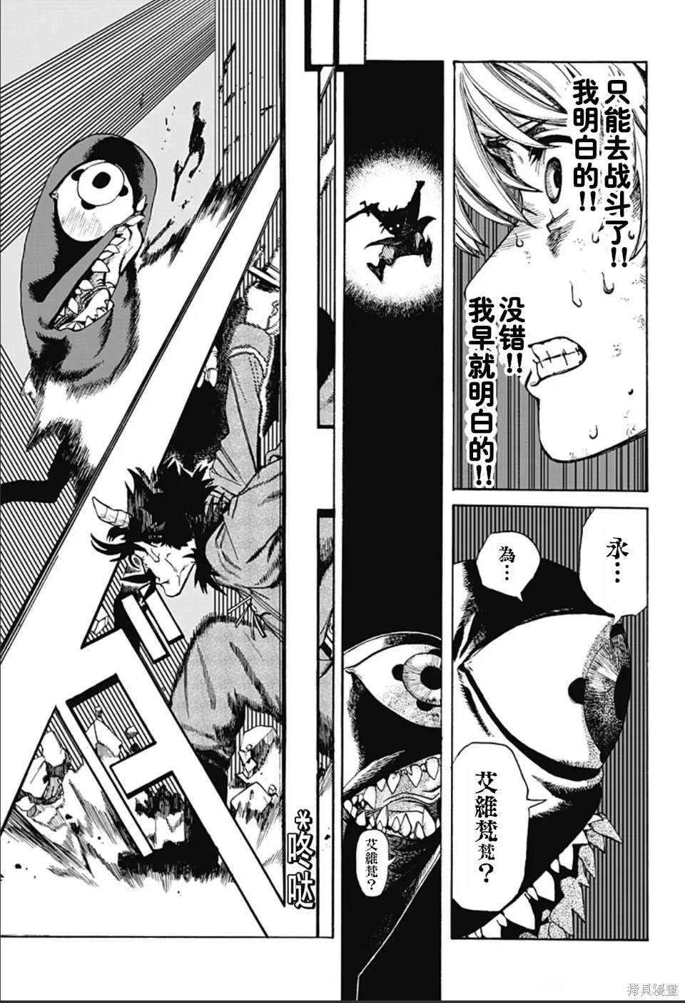 魔魔勇勇漫画,第3话3图