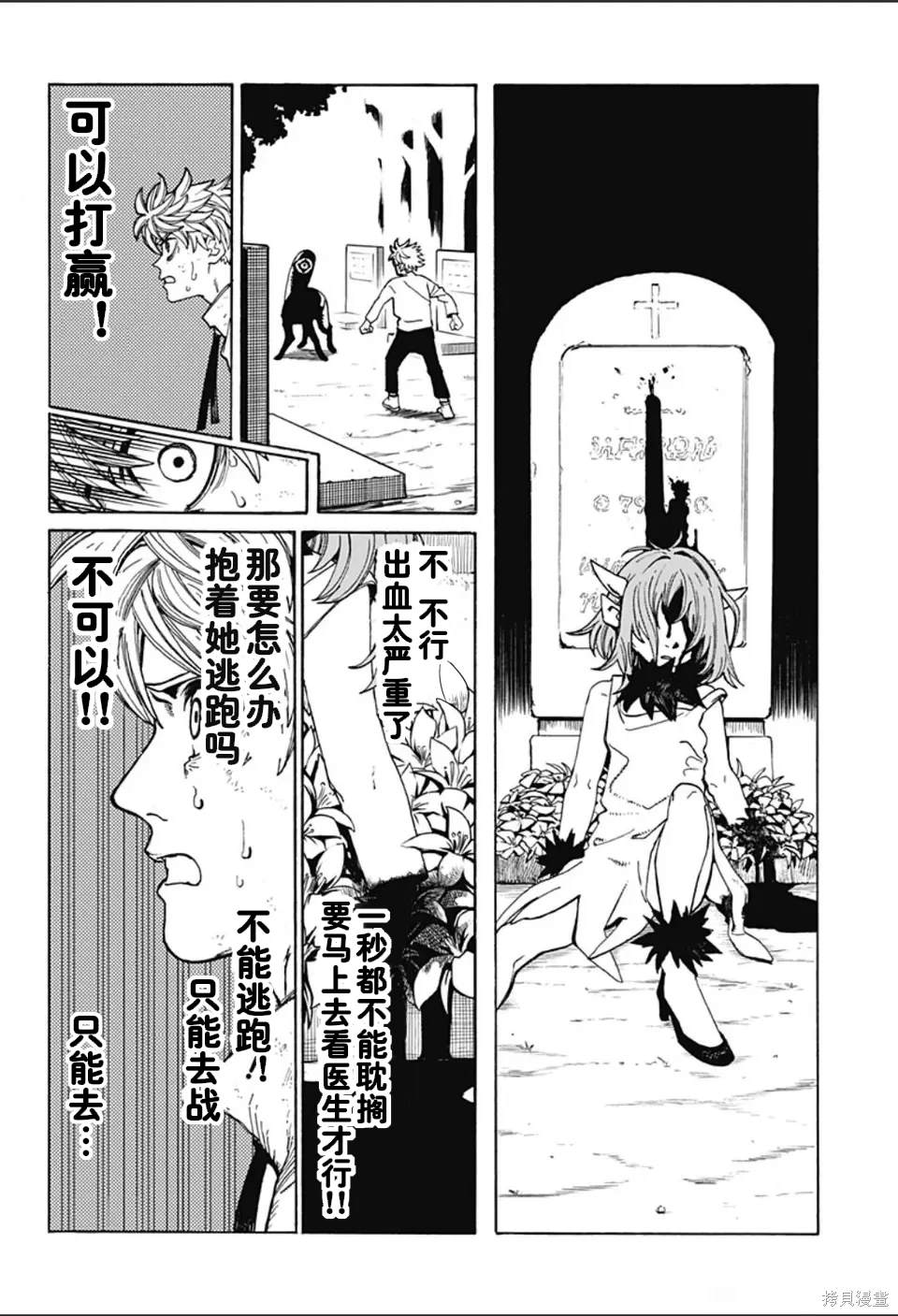 魔魔勇勇漫画,第3话2图