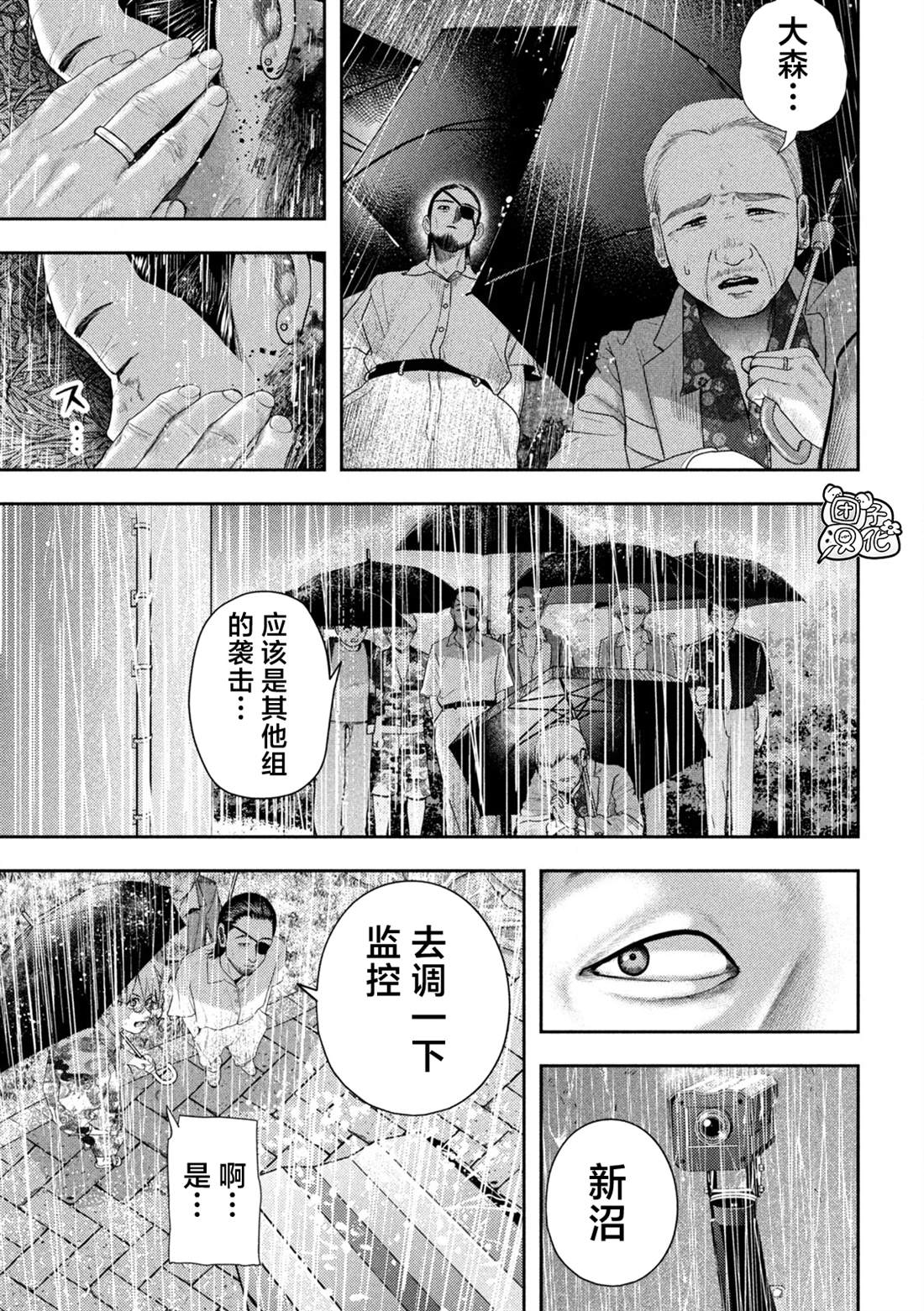 老鼠的前生今世漫画,第18话3图