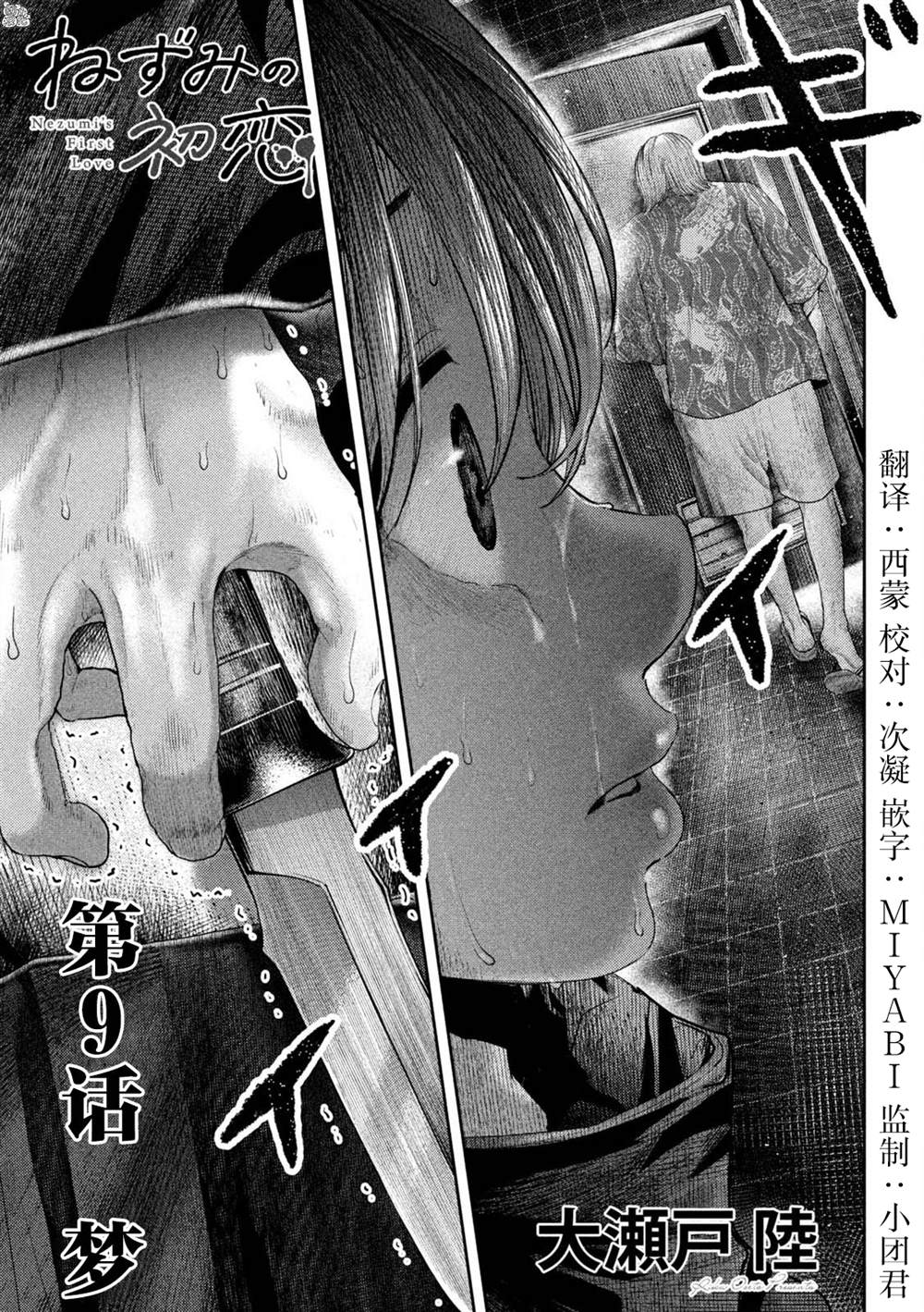老鼠的初恋漫画56章漫画,第9话1图