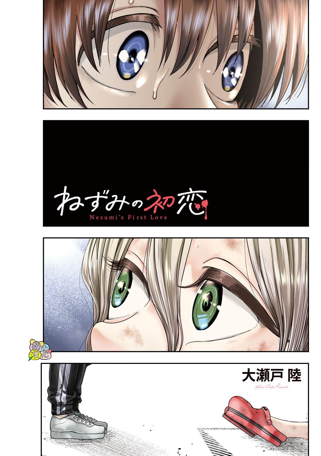 老鼠的初恋漫画,第15话1图