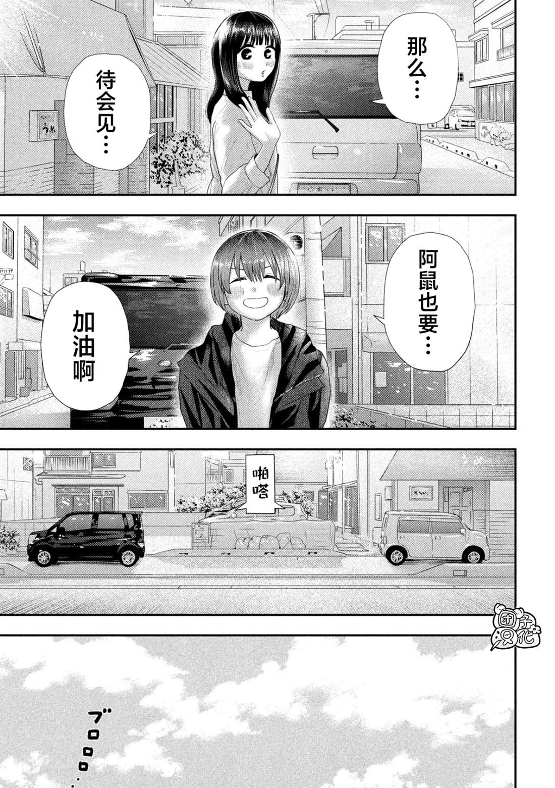 老鼠的初恋漫画,第12话3图
