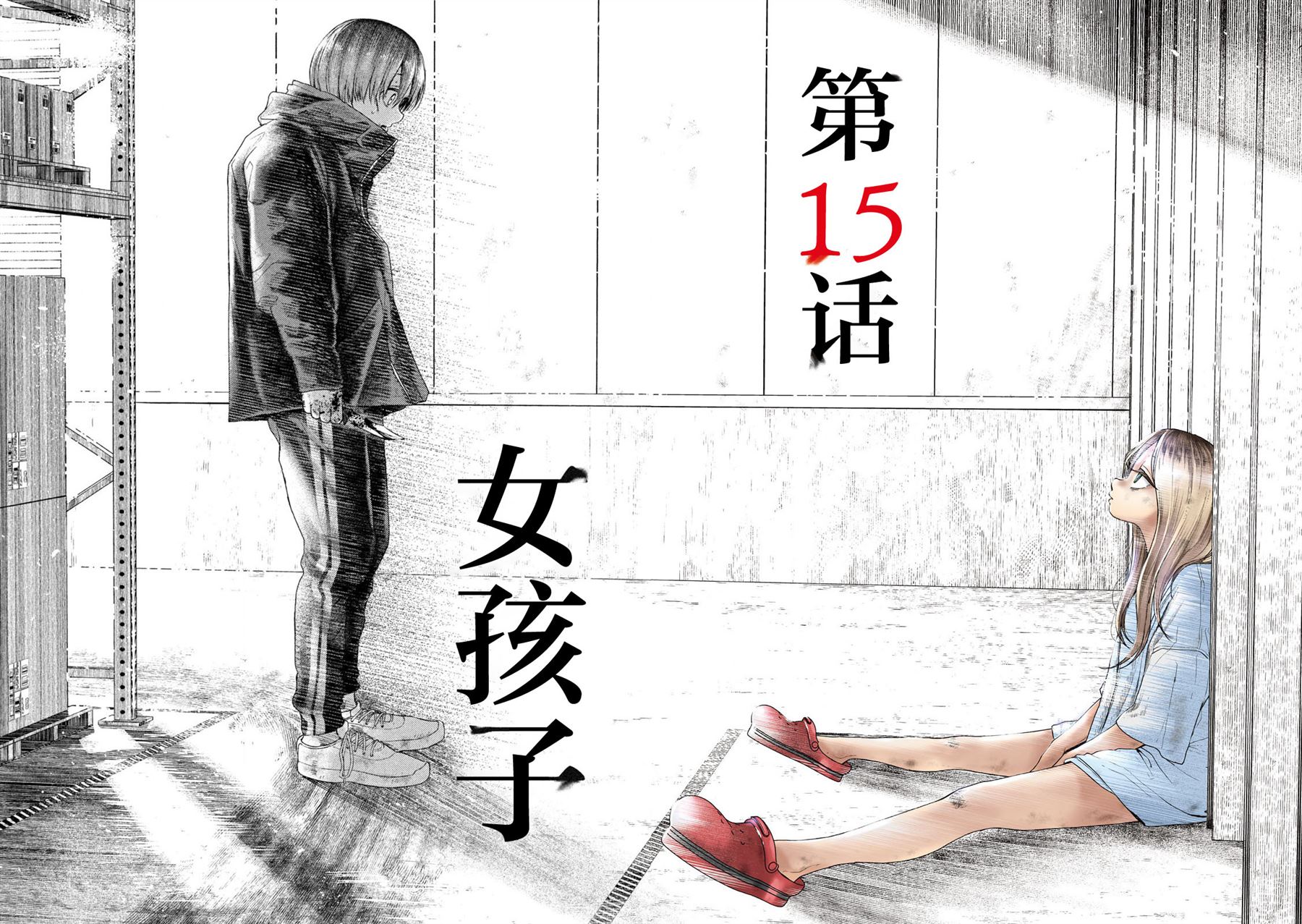 老鼠的初恋漫画,第15话2图