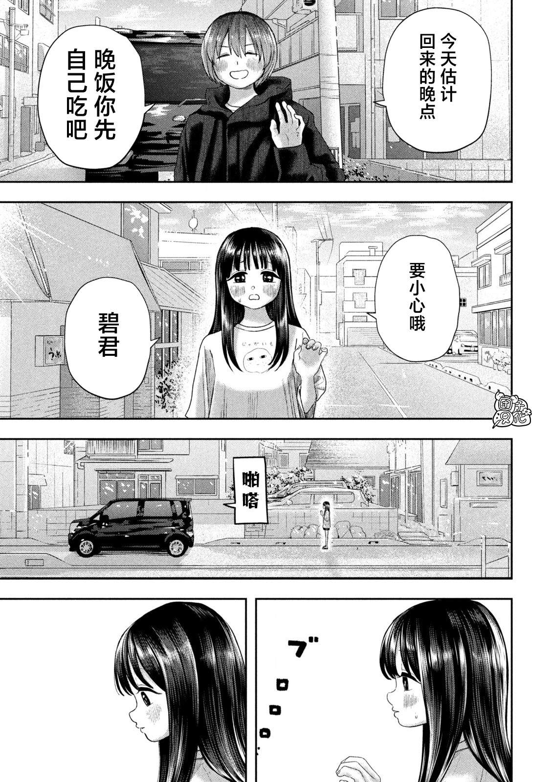 老鼠的初恋漫画,第14话5图