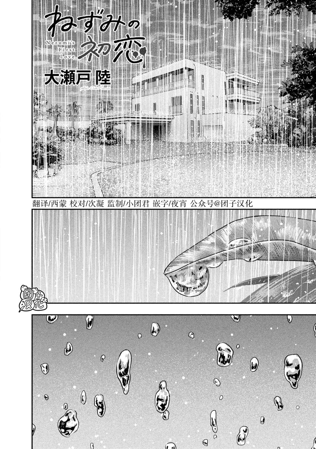 老鼠的前生今世漫画,第18话1图