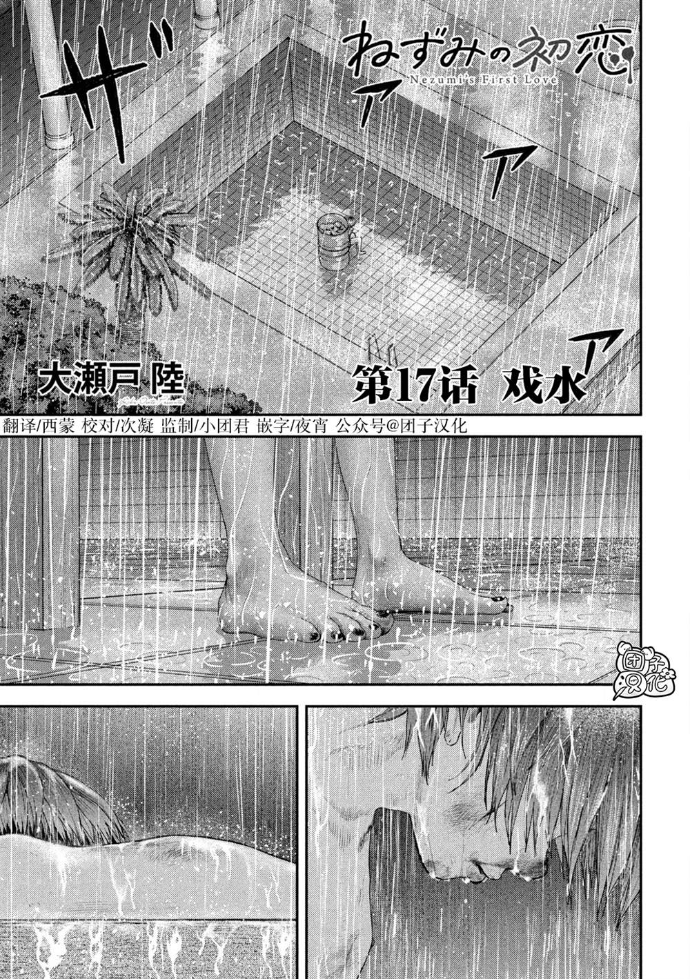 老鼠的初恋漫画56章漫画,第17话1图