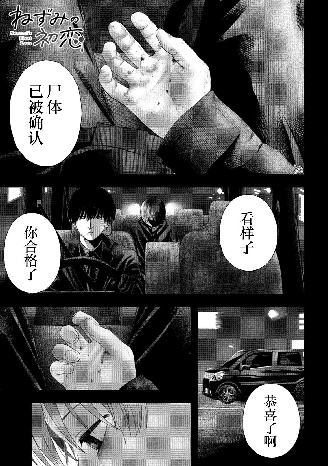 老鼠的初恋漫画56章漫画,第10话1图