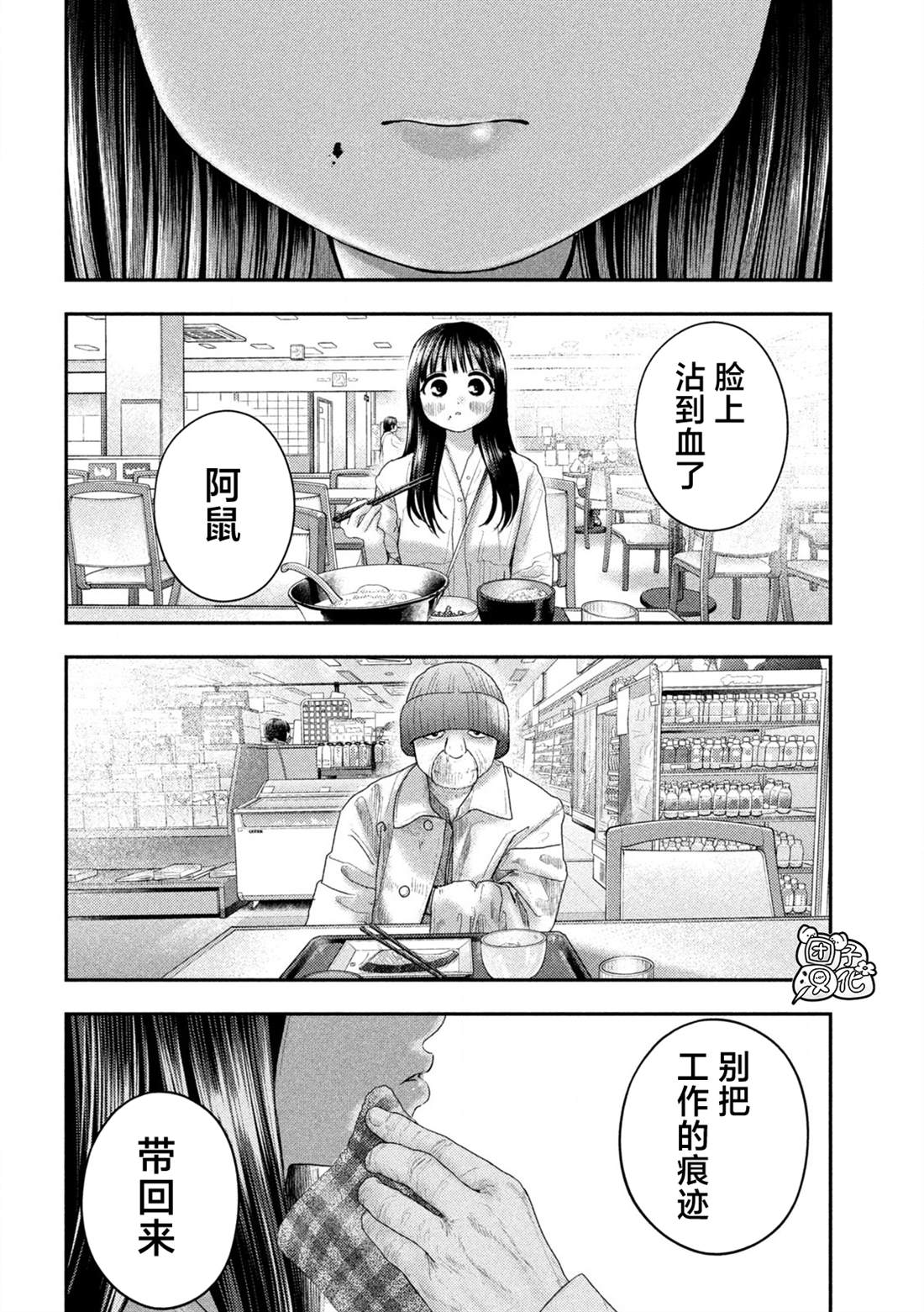 老鼠的初恋漫画,第12话4图