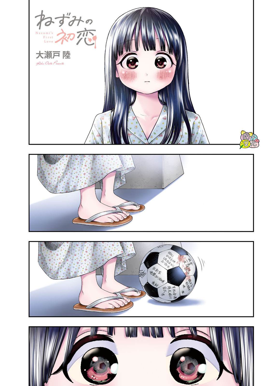 老鼠的初恋漫画,第14话1图