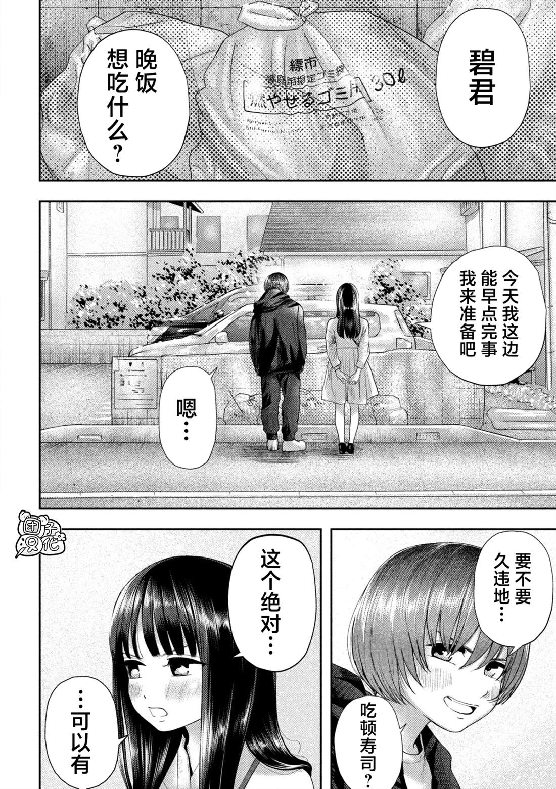 老鼠的初恋漫画,第12话2图