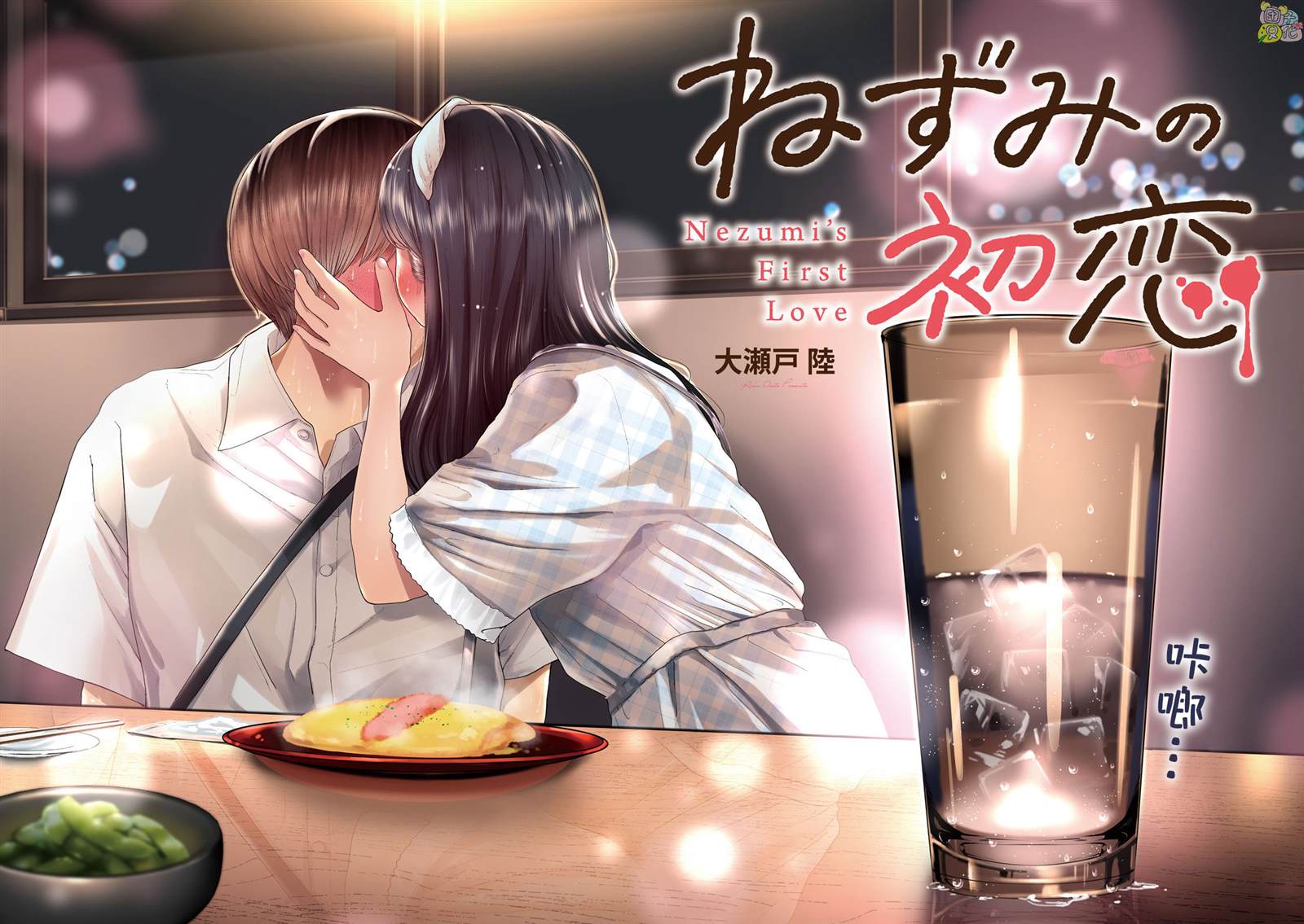 老鼠的初恋漫画,第11话2图