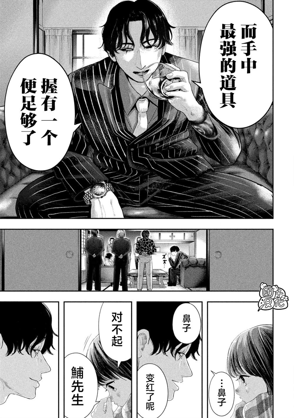 老鼠的初恋漫画,第1话2图