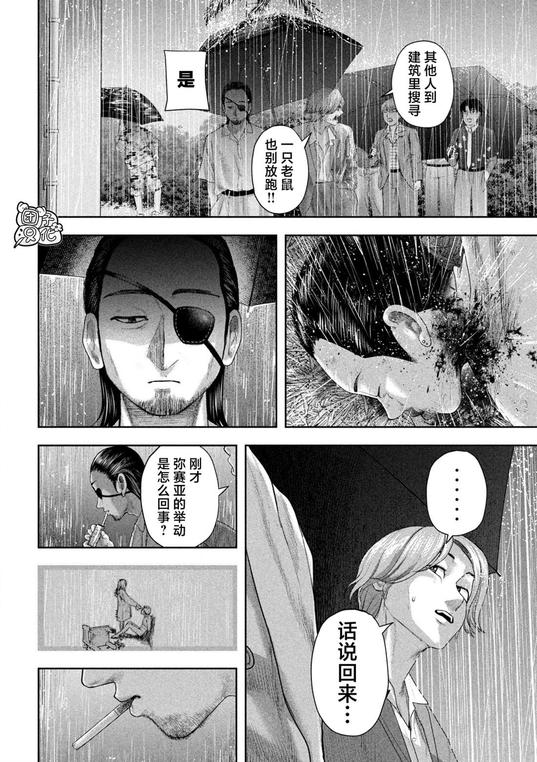 老鼠的前生今世漫画,第18话4图