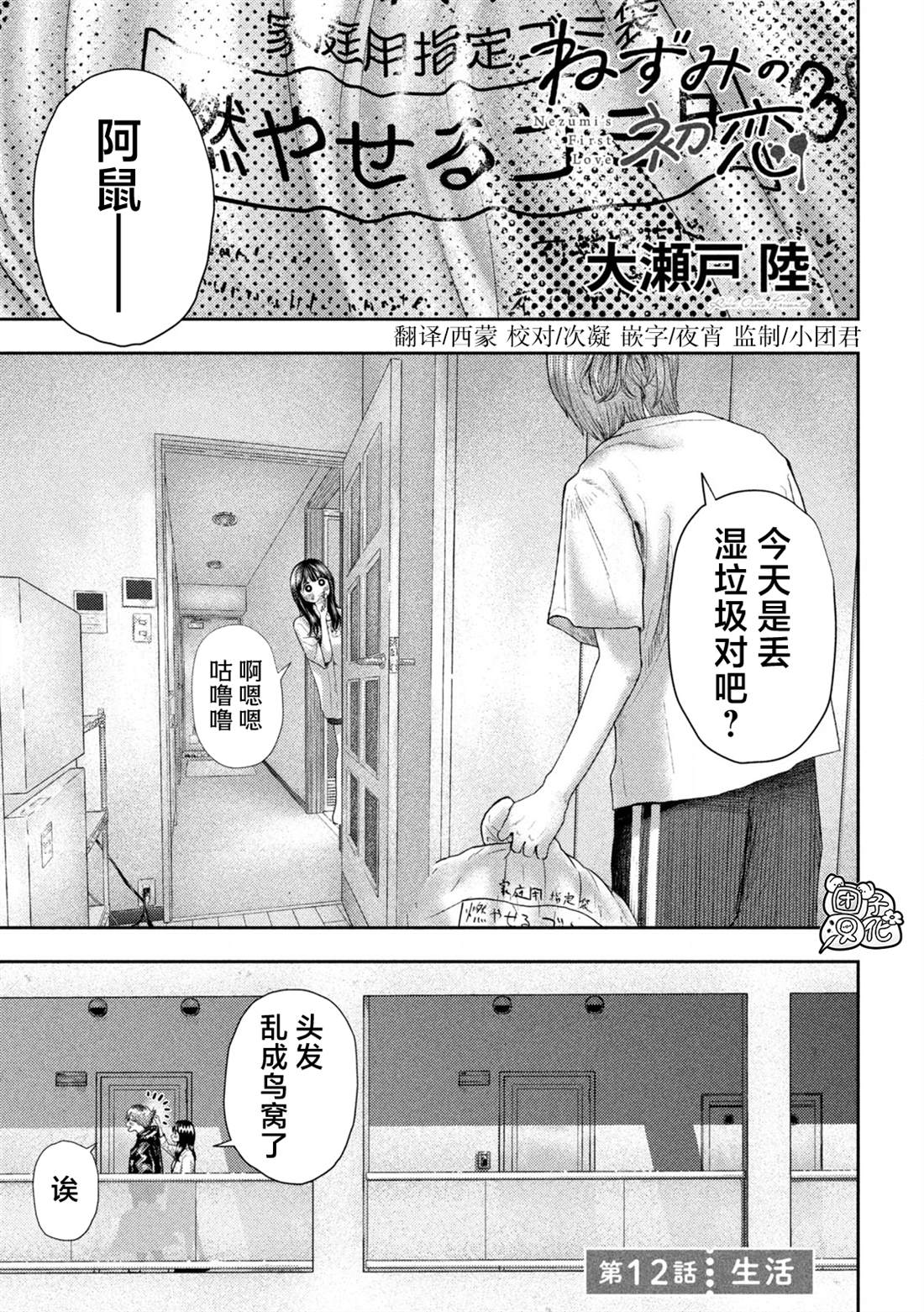 老鼠的初恋漫画,第12话1图