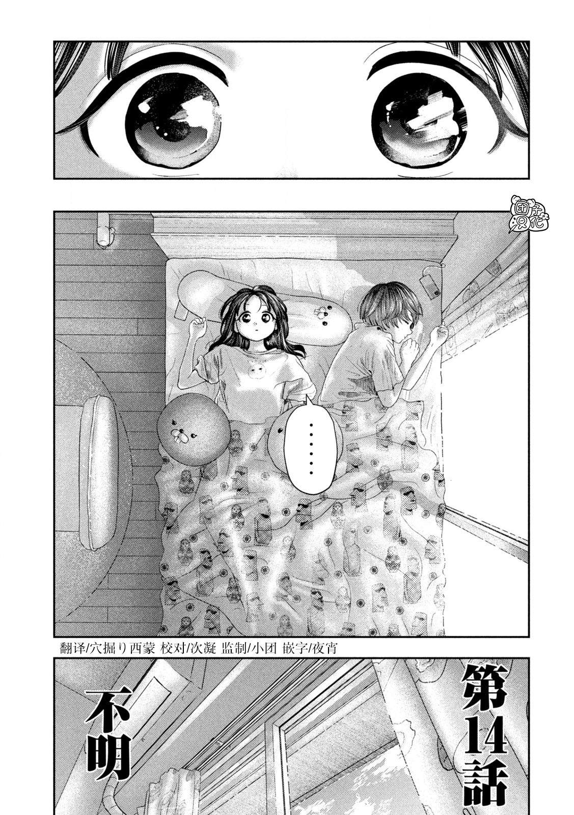 老鼠的初恋漫画,第14话3图