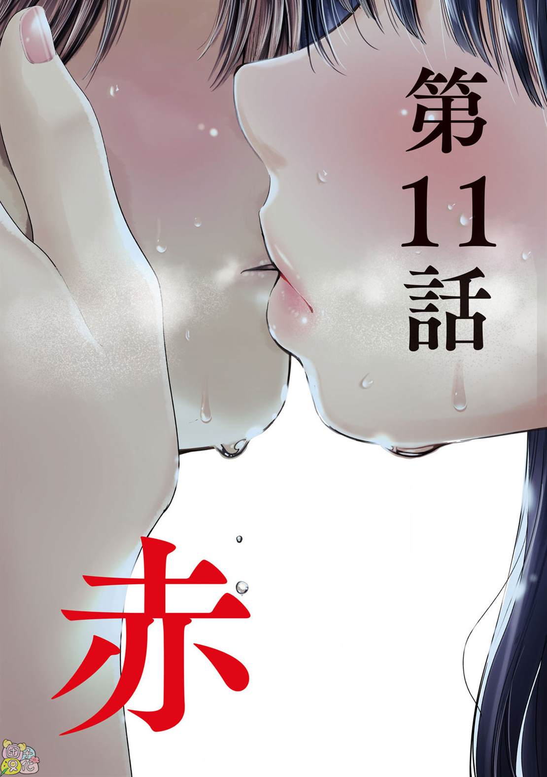 老鼠的初恋漫画,第11话3图