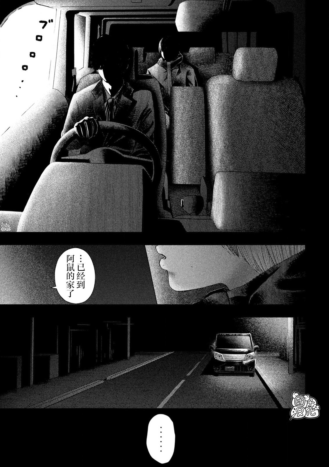 老鼠的初恋漫画56章漫画,第10话3图