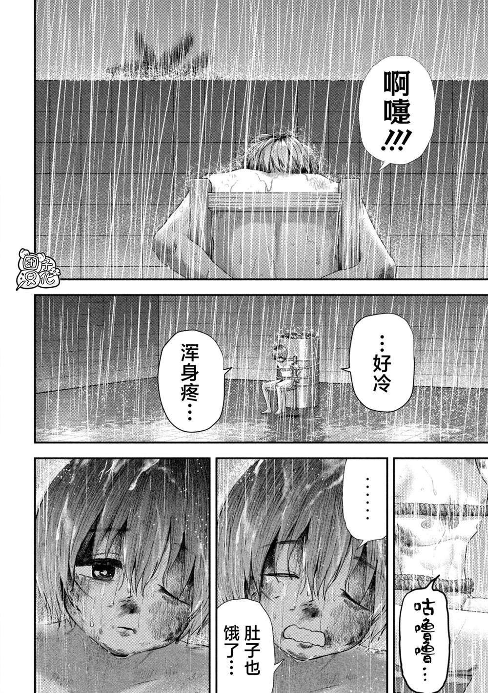 老鼠的初恋漫画56章漫画,第17话2图