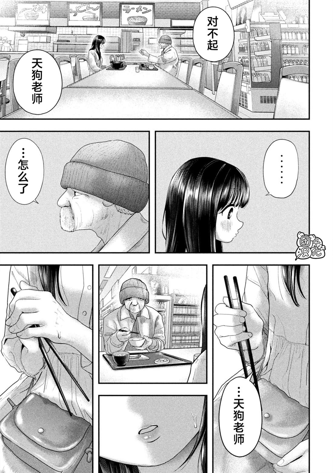 老鼠的初恋漫画,第12话5图