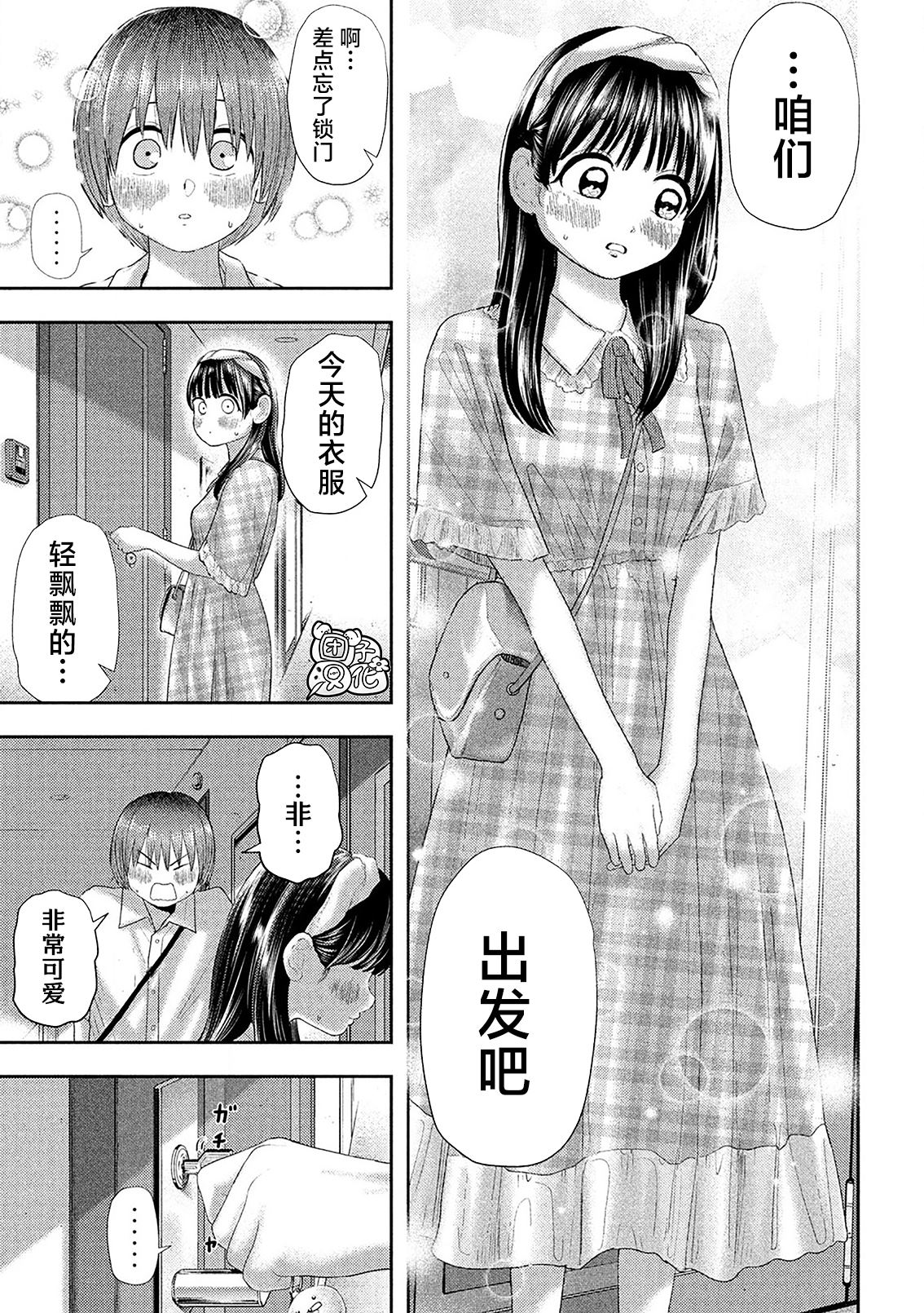老鼠的初恋漫画56章漫画,第10话5图