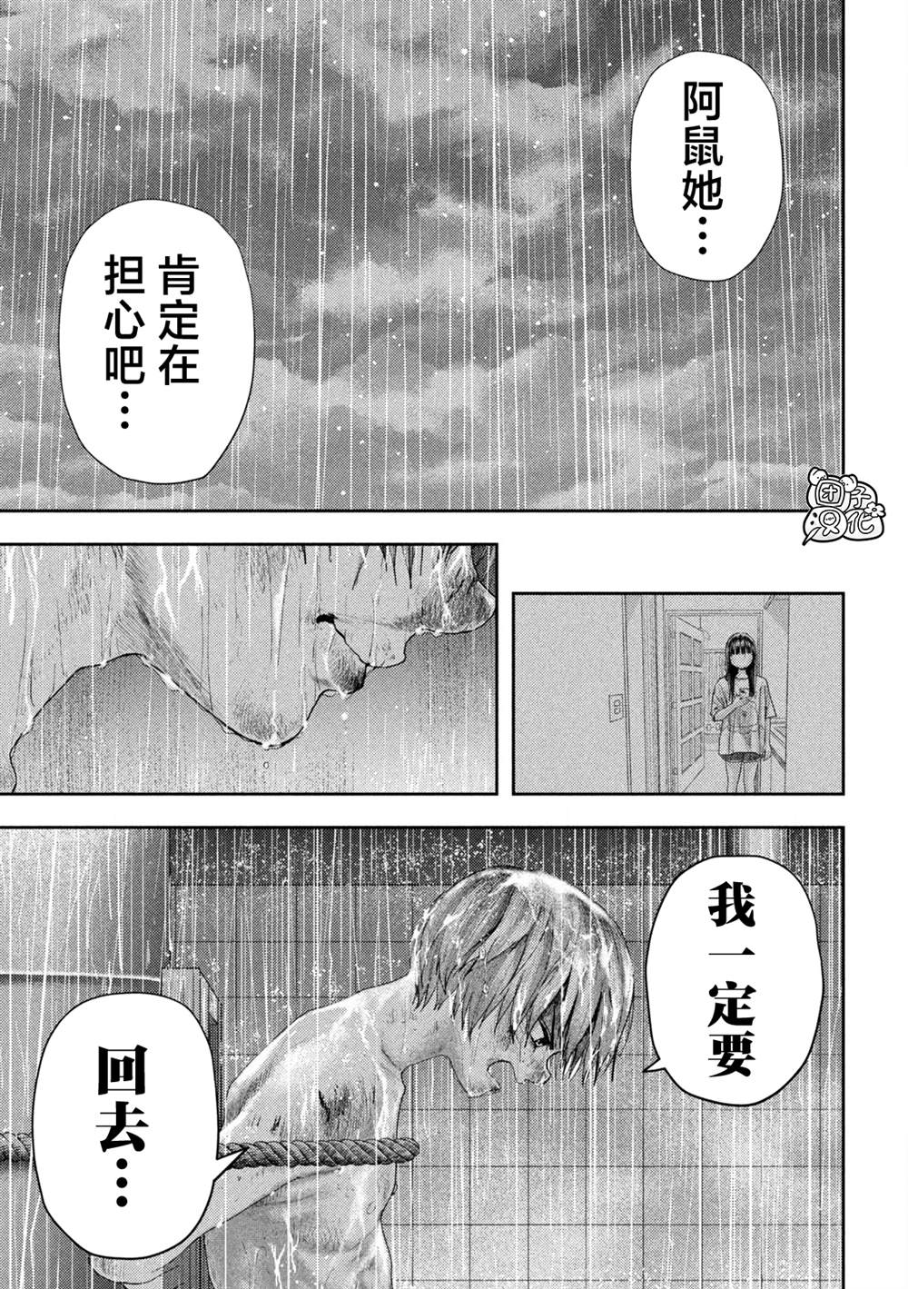 老鼠的初恋漫画56章漫画,第17话3图