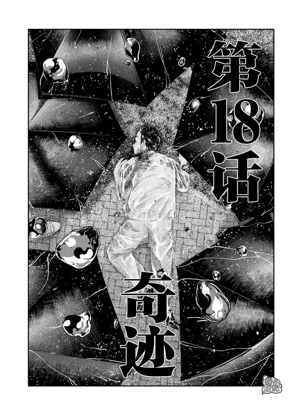 老鼠的前生今世漫画,第18话2图