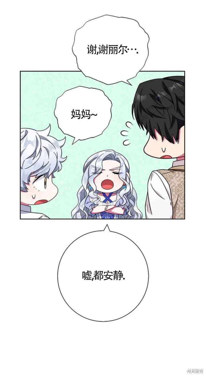 成为废柴男主的妈妈漫画漫画,第20话1图