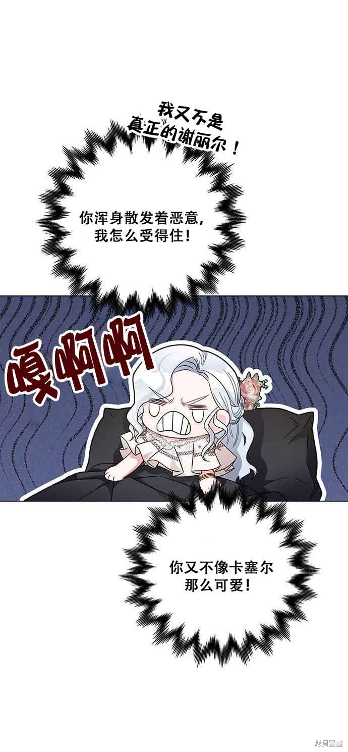 成为废柴男主的妈妈漫画漫画,第6话4图