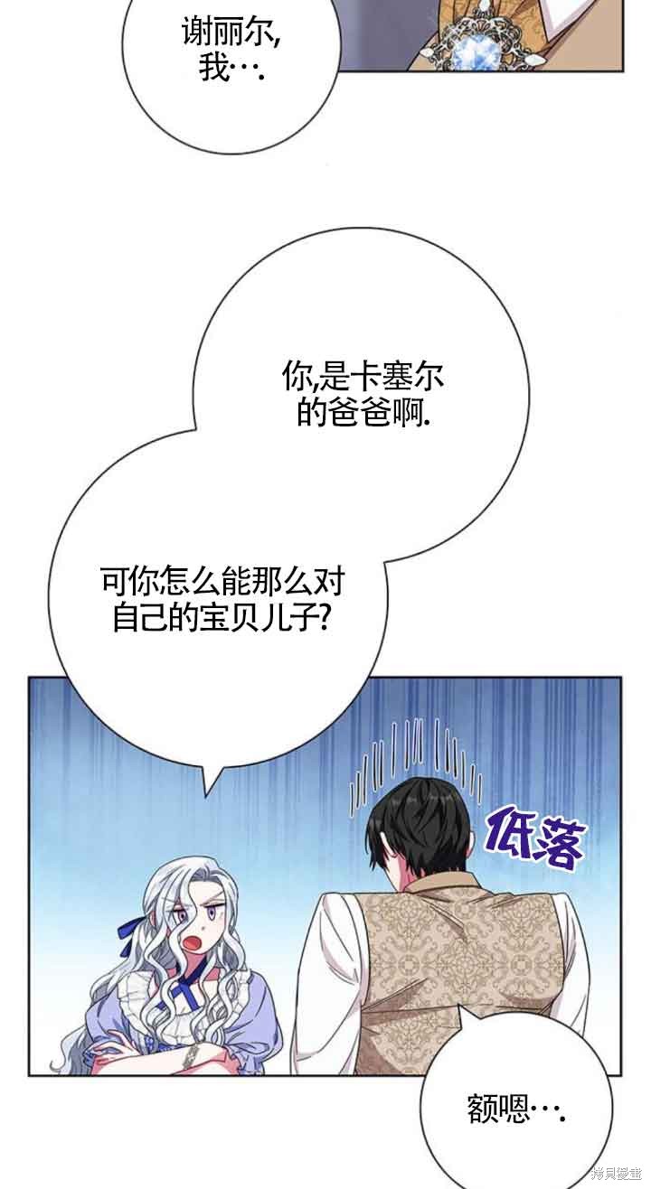 成为废柴男主的妈妈漫画漫画,第20话4图