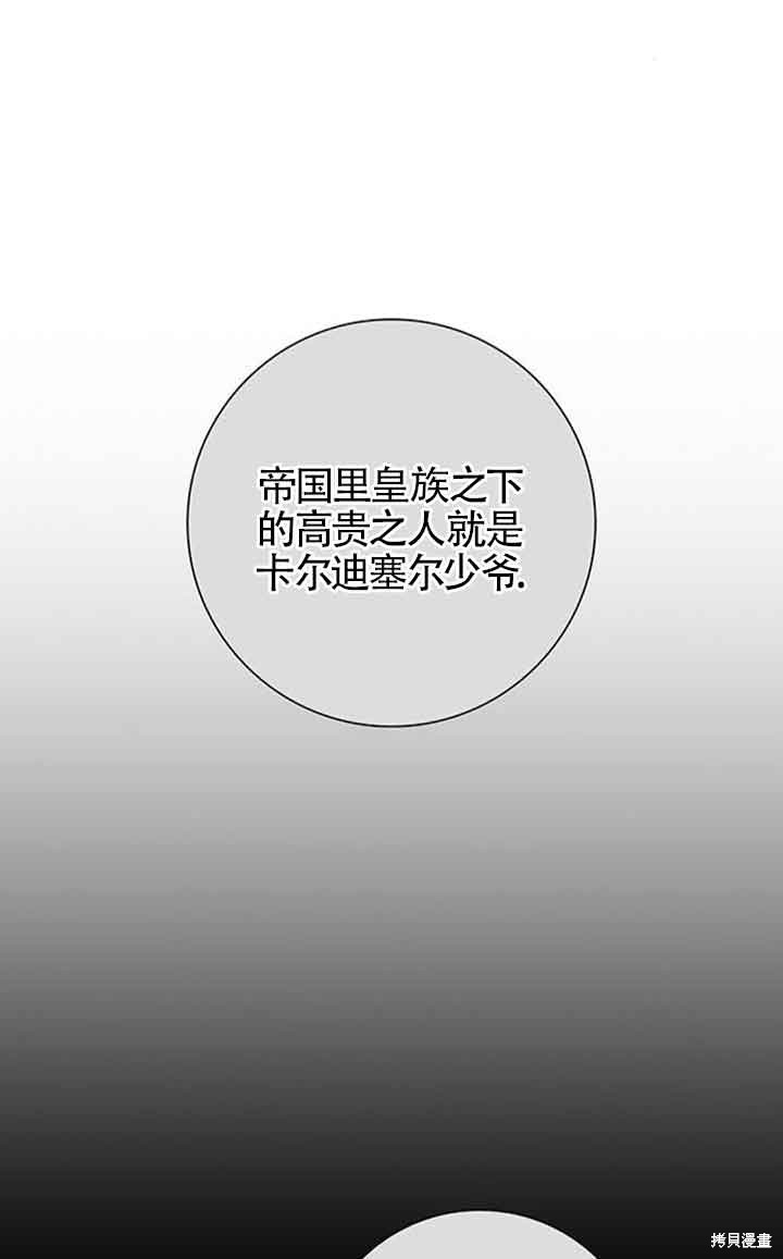 成为颓废文男主的妈妈漫画,第14话2图
