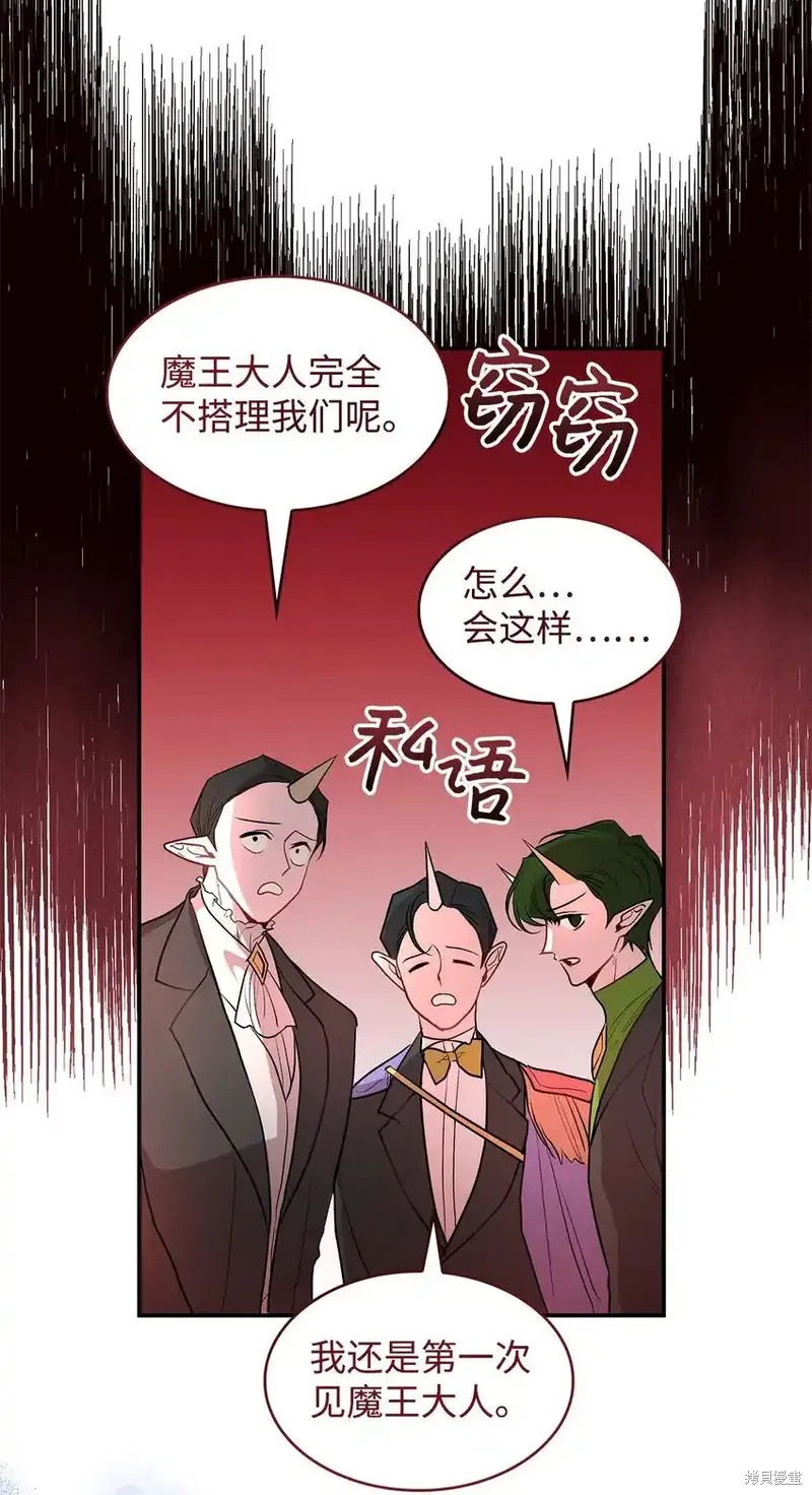 请看这里，魔王大人漫画,第18话4图