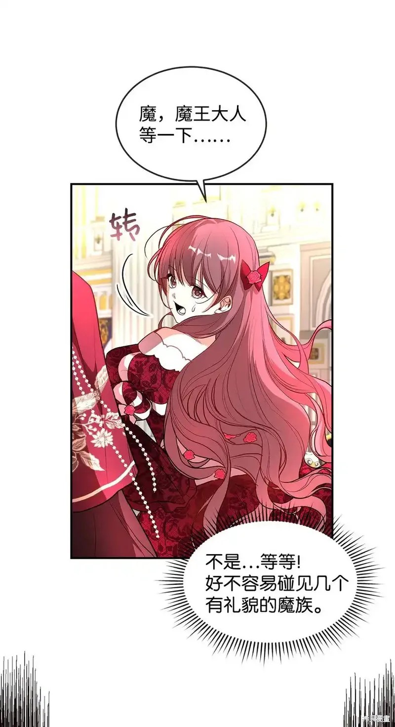 请看这里，魔王大人漫画,第18话3图