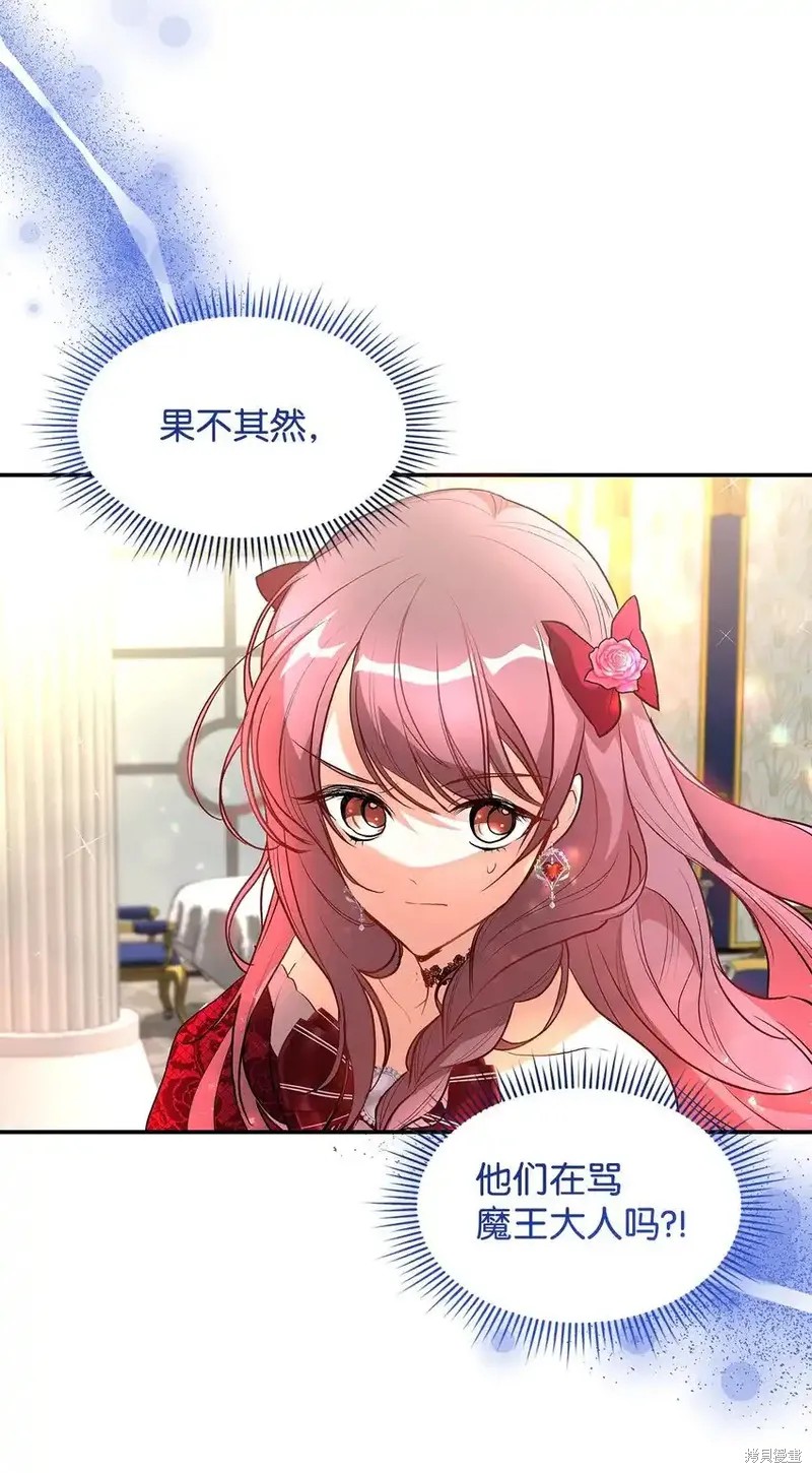 请看这里，魔王大人漫画,第18话5图