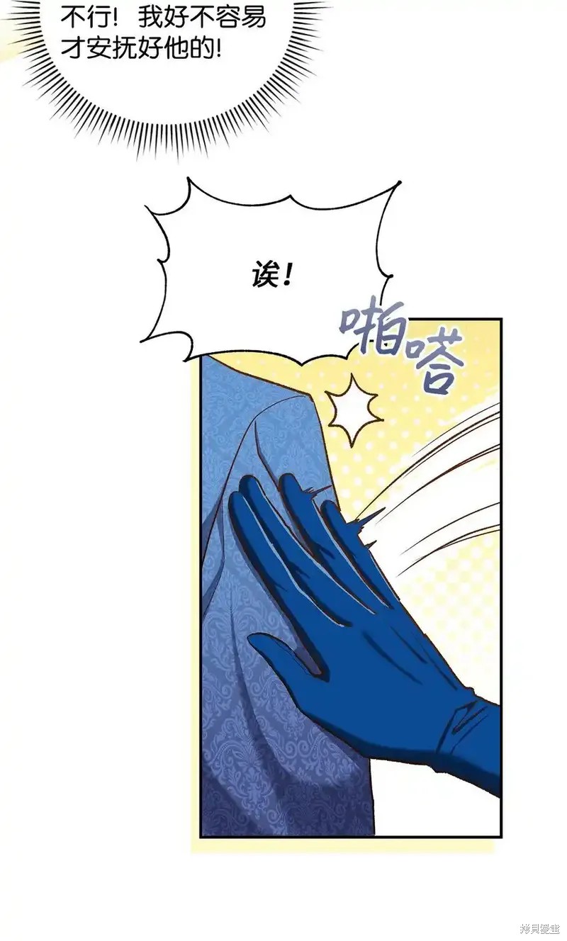 魔王大人动漫在哪看免费漫画,第14话4图