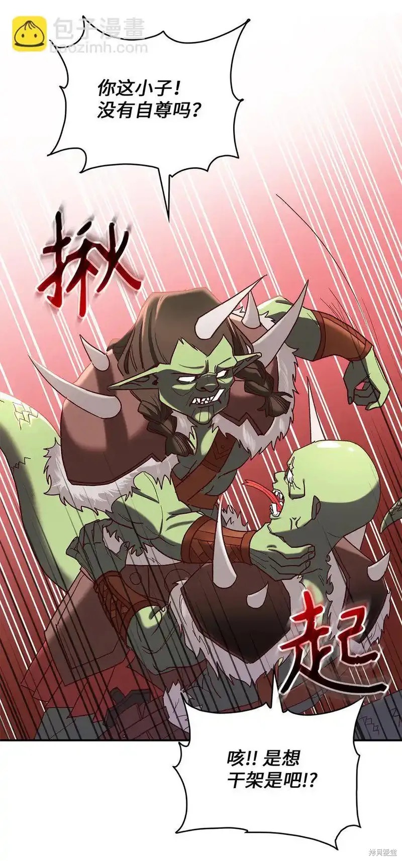 魔王大人漫画漫画,第12话4图
