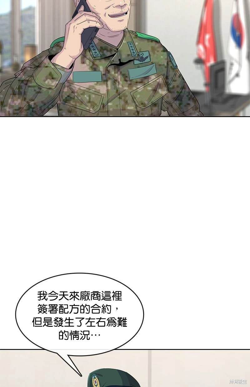 菜鸟伙房兵漫画,第117话3图