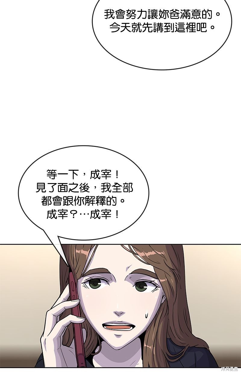 菜鸟伙房兵漫画,第82话2图
