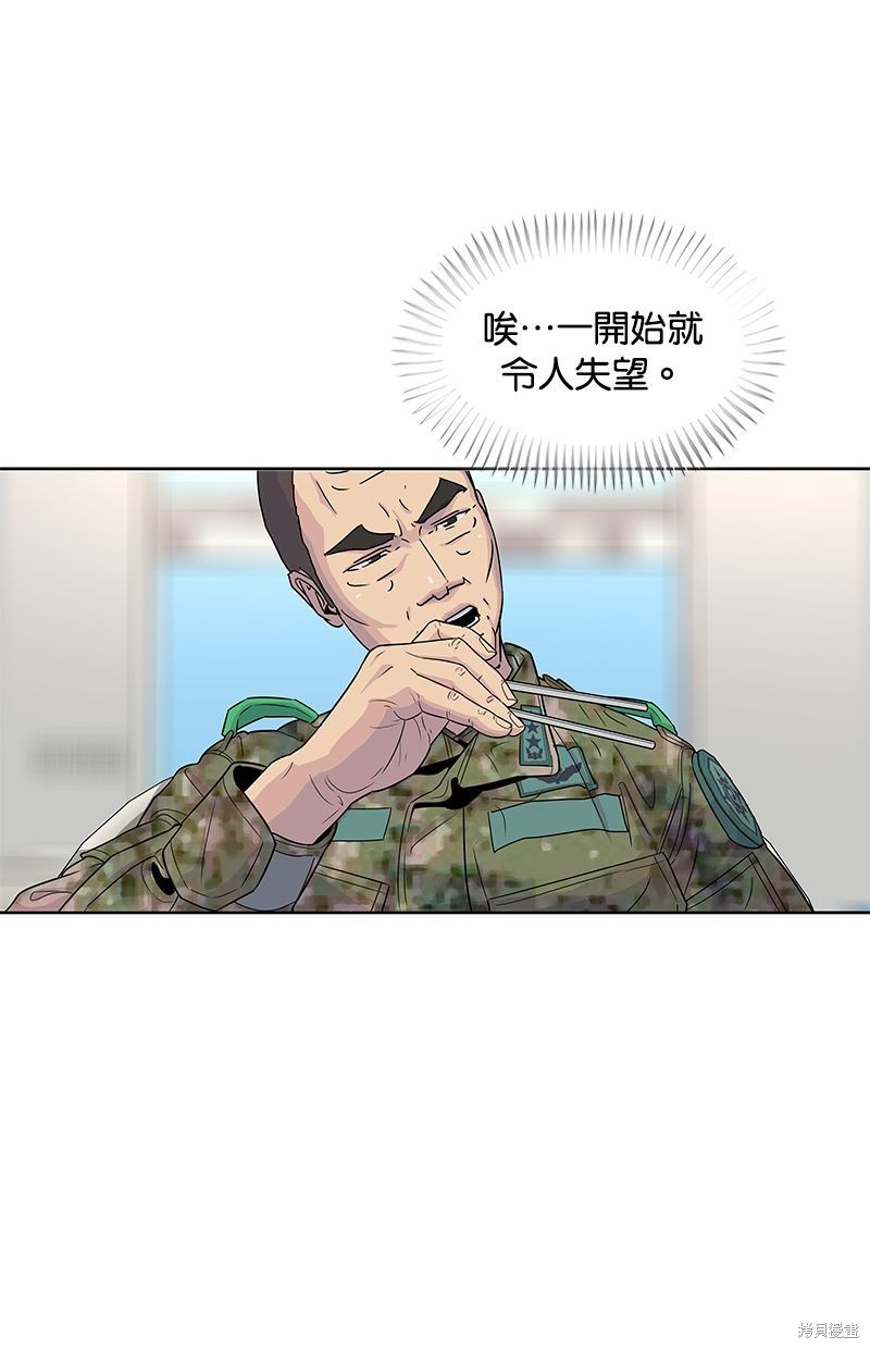 菜鸟伙房兵漫画,第81话4图