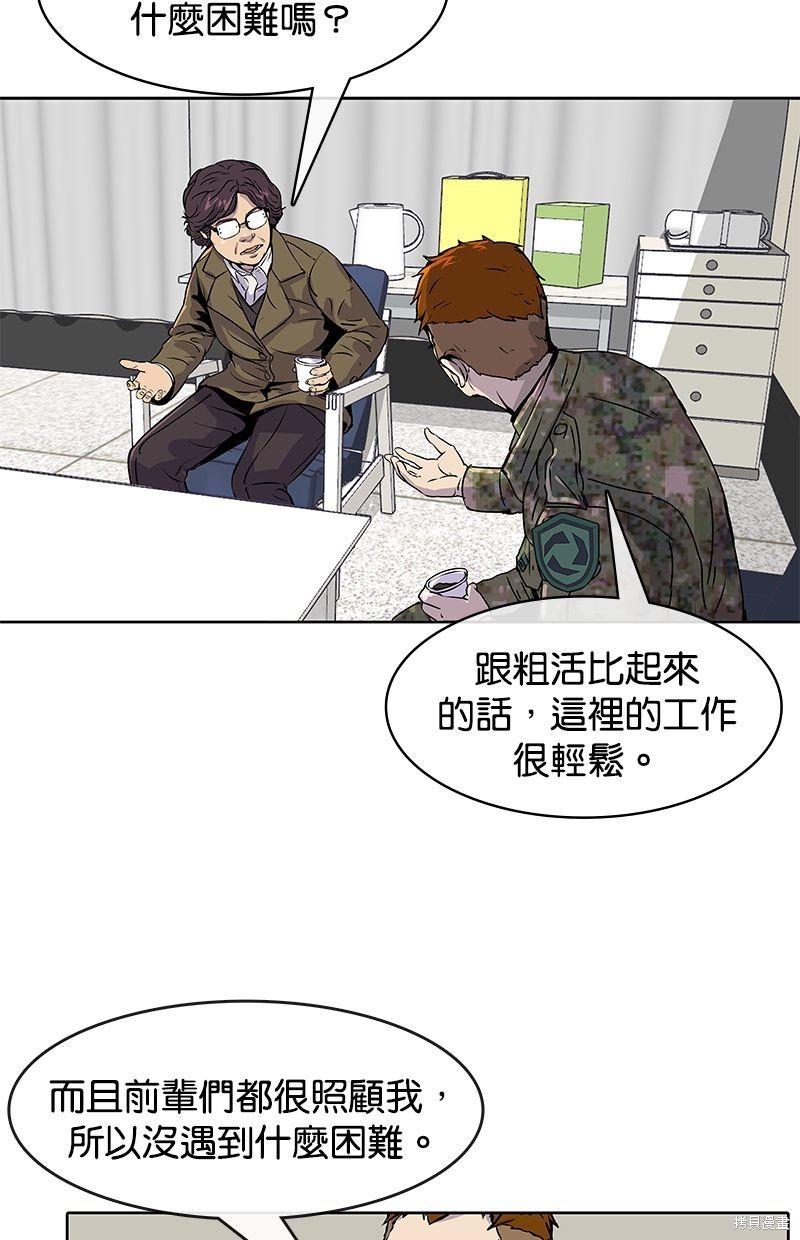 菜鸟伙房兵漫画,第17话3图