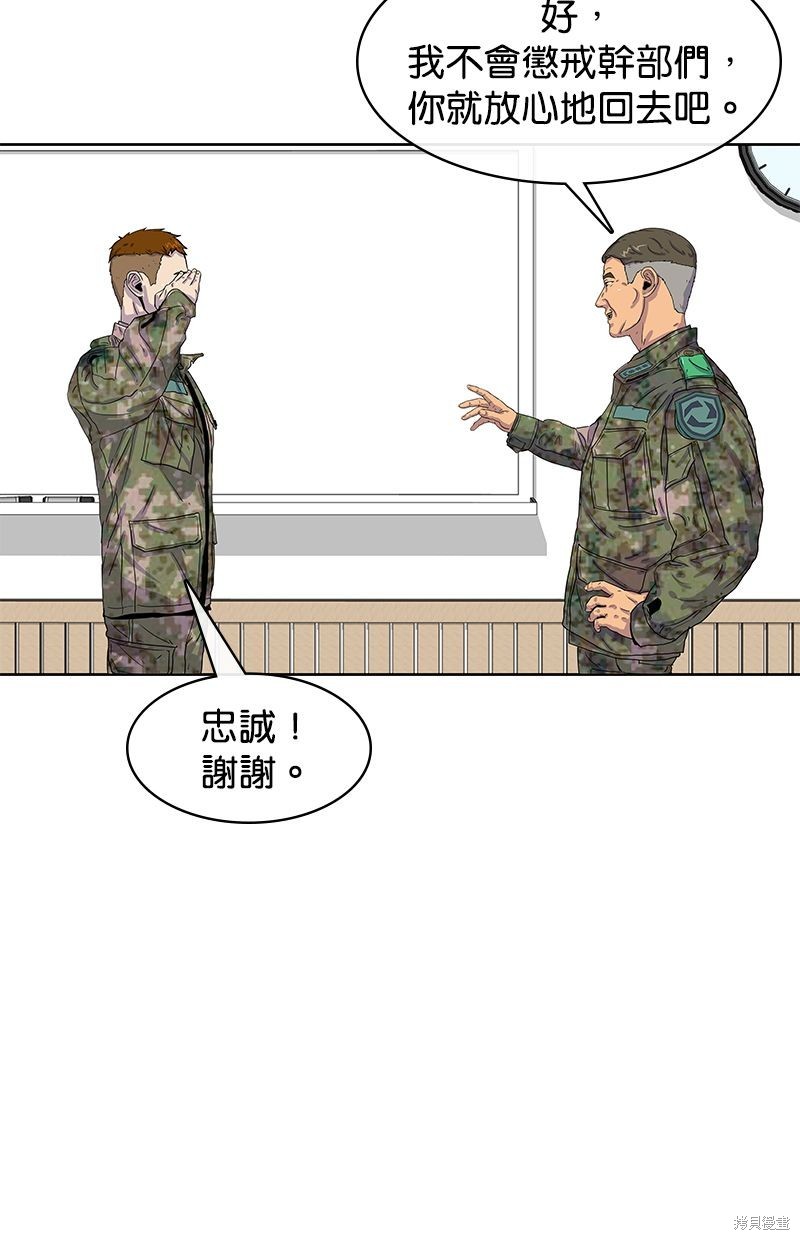 菜鸟伙房兵漫画,第22话3图